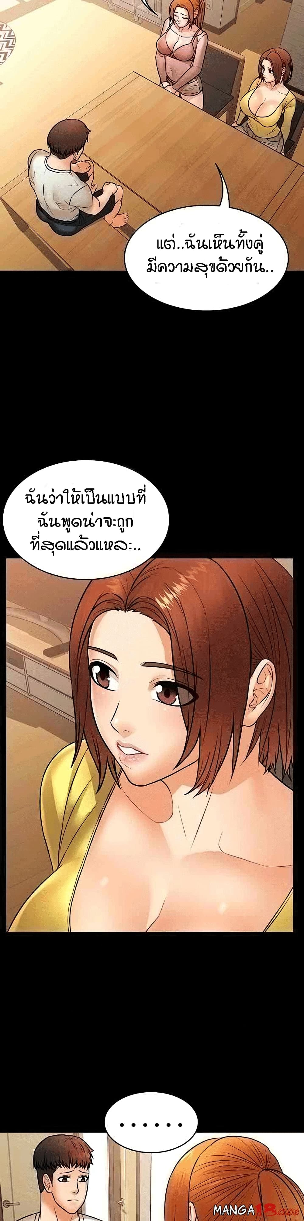 Two Households ตอนที่ 40 แปลไทย รูปที่ 22