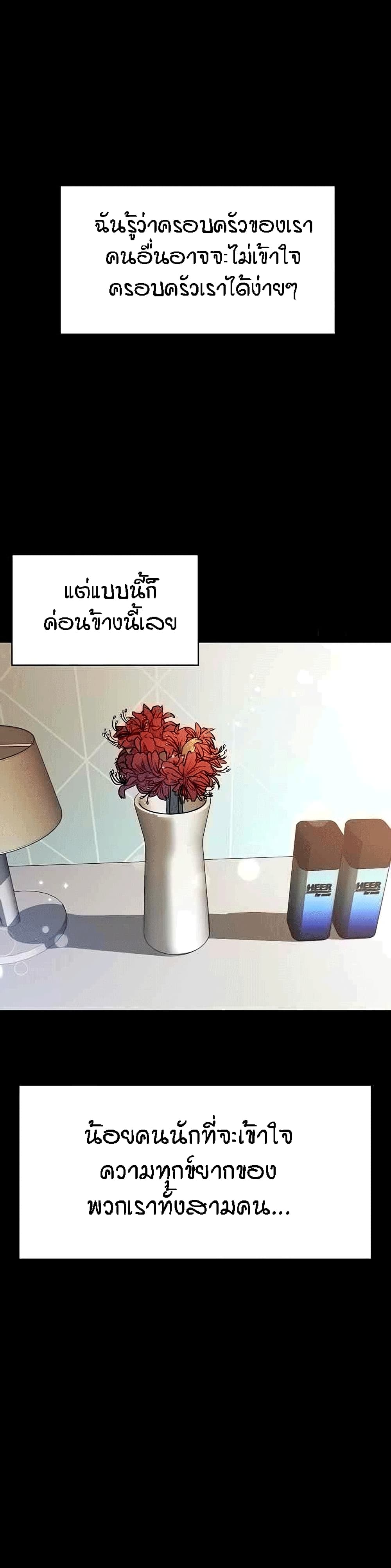 Two Households ตอนที่ 40 แปลไทย รูปที่ 26