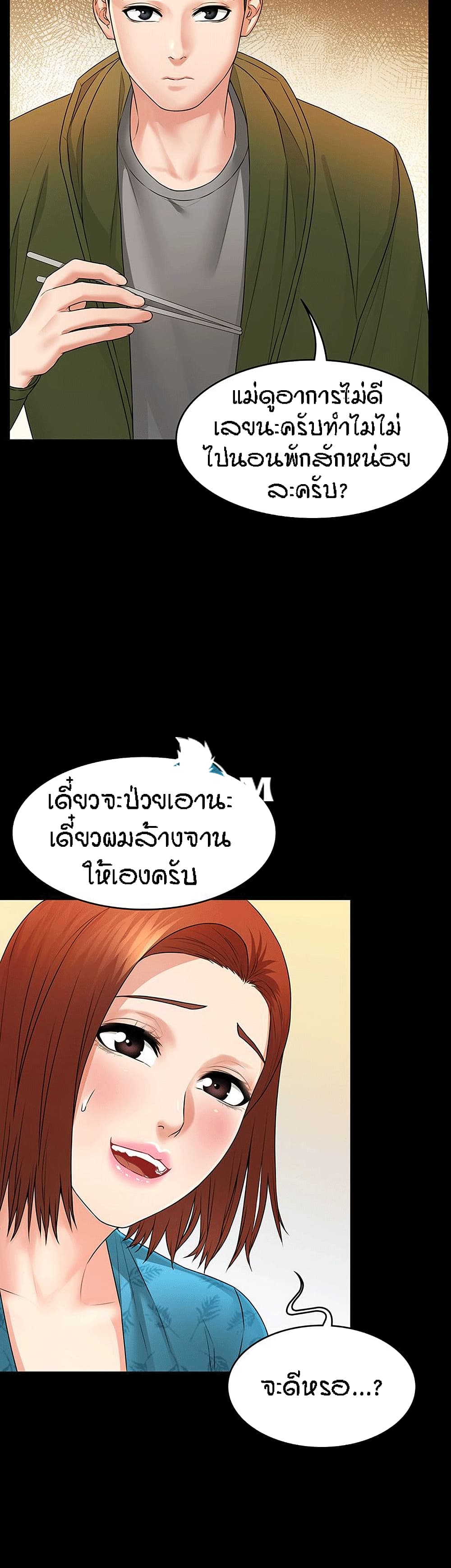 Two Households ตอนที่ 7 แปลไทย รูปที่ 37