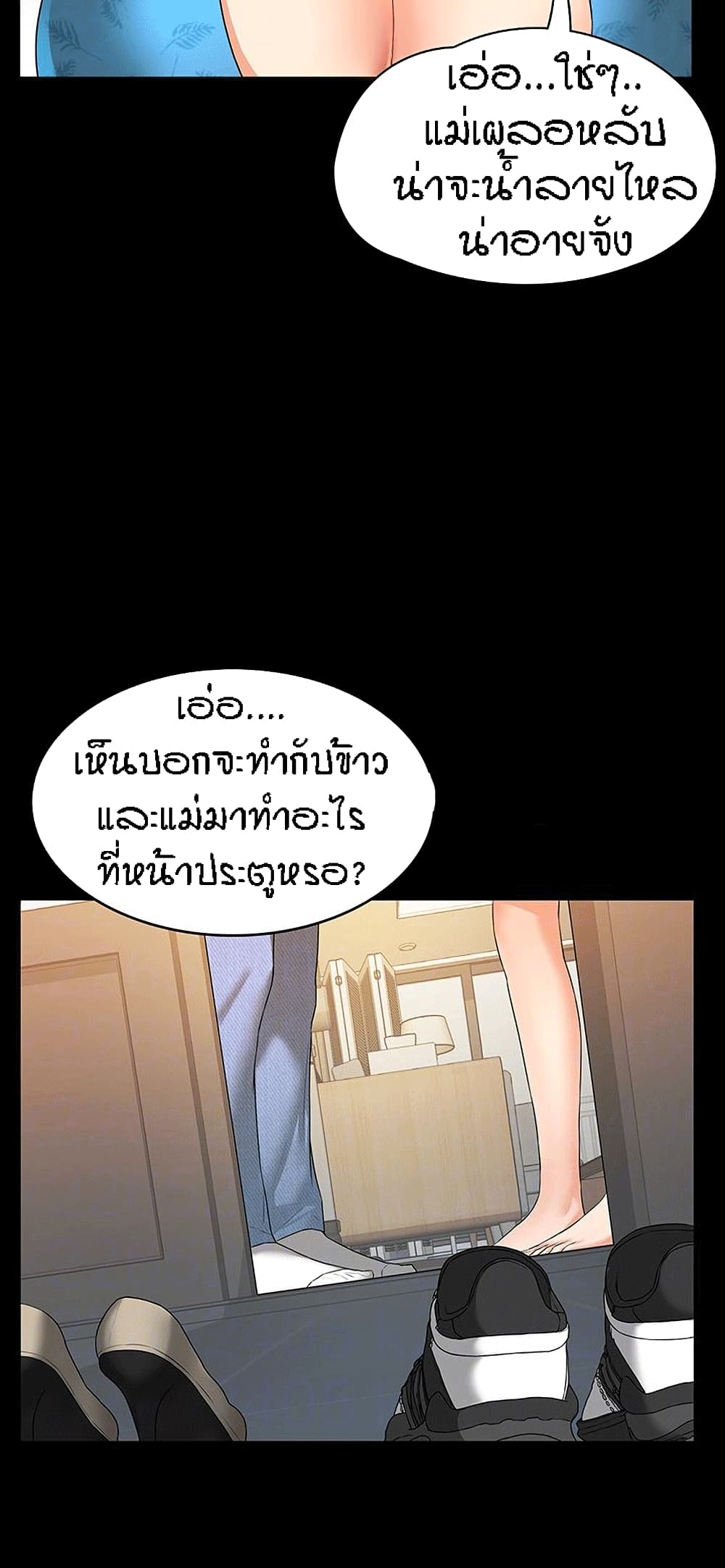 Two Households ตอนที่ 7 แปลไทย รูปที่ 5