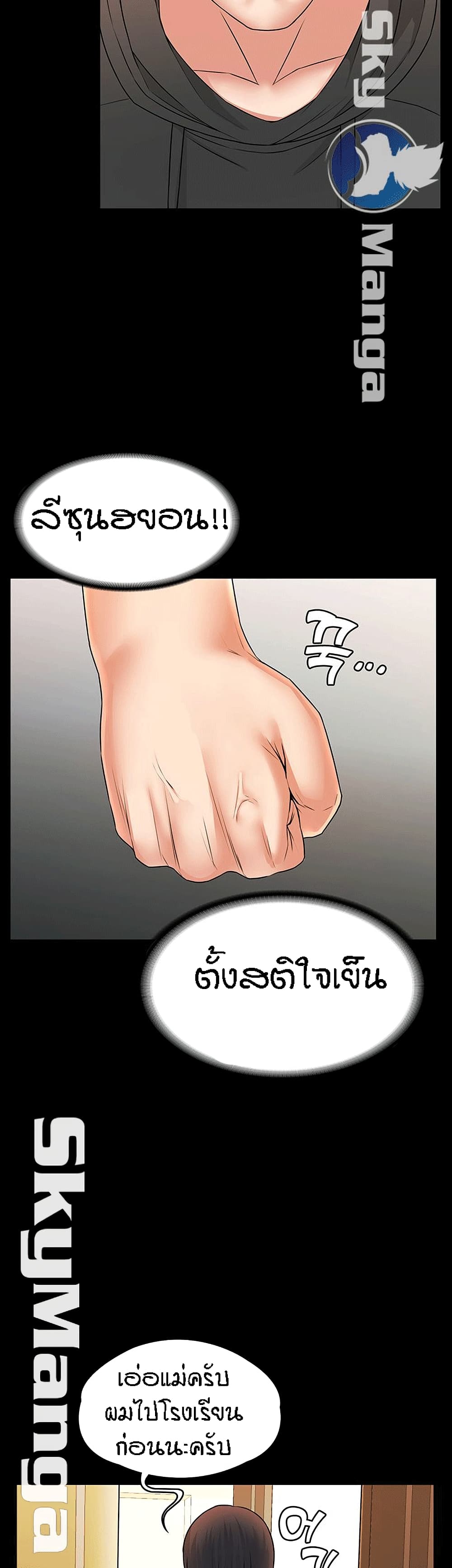 Two Households ตอนที่ 8 แปลไทย รูปที่ 14