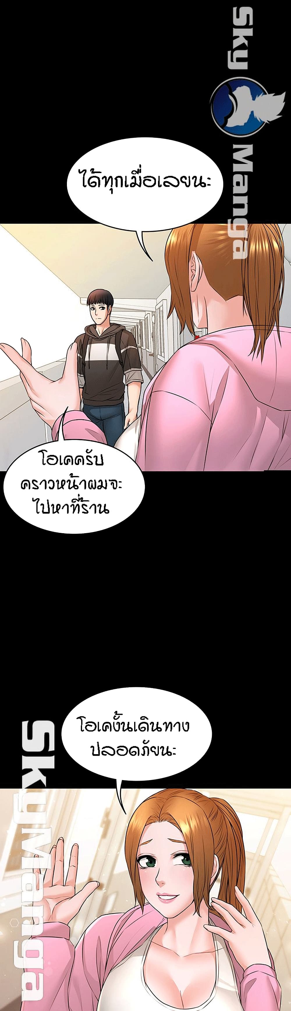 Two Households ตอนที่ 8 แปลไทย รูปที่ 50