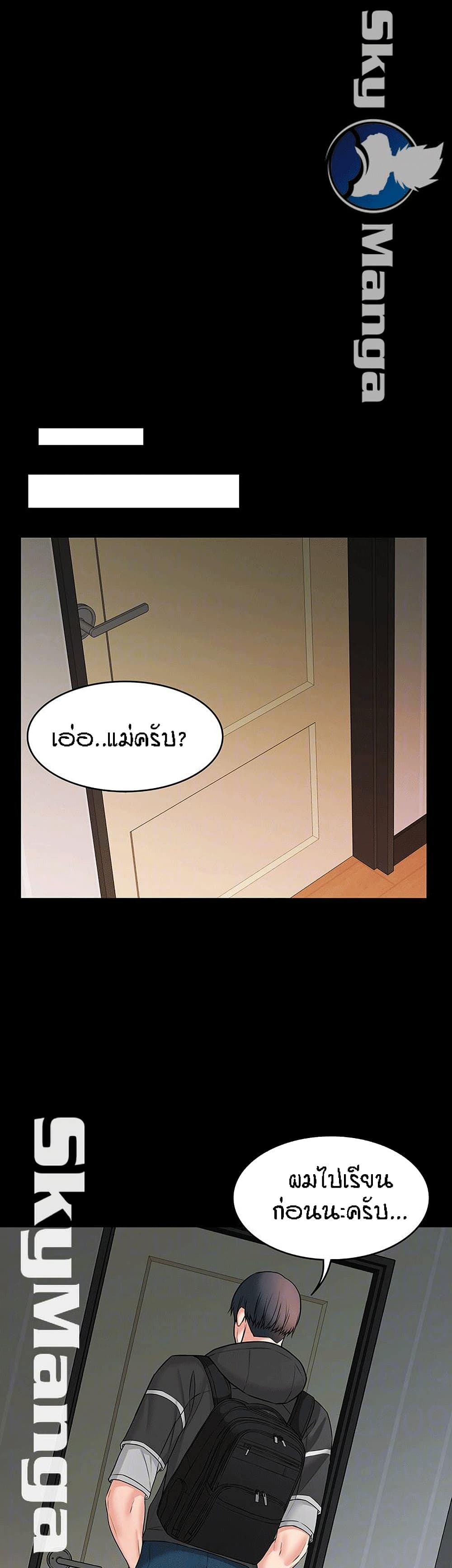 Two Households ตอนที่ 8 แปลไทย รูปที่ 8