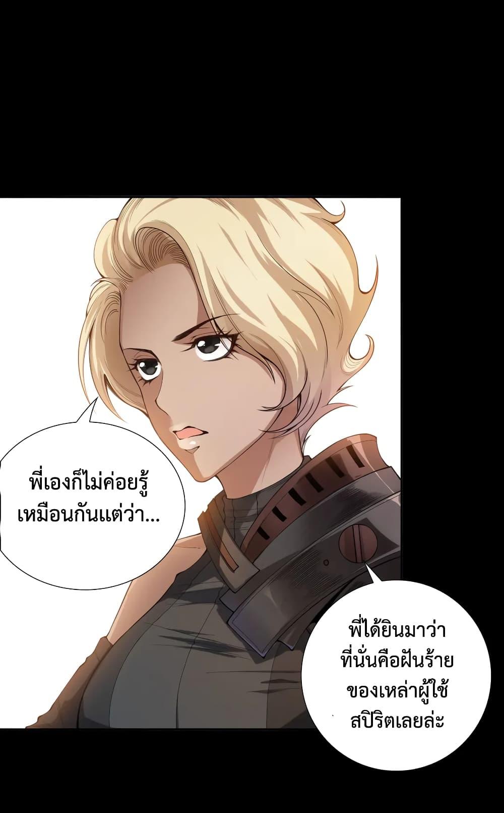 Ultimate Soldier ตอนที่ 108 แปลไทย รูปที่ 10