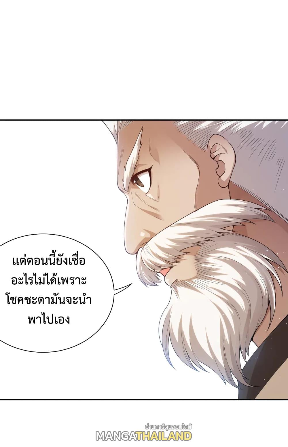 Ultimate Soldier ตอนที่ 111 แปลไทย รูปที่ 41