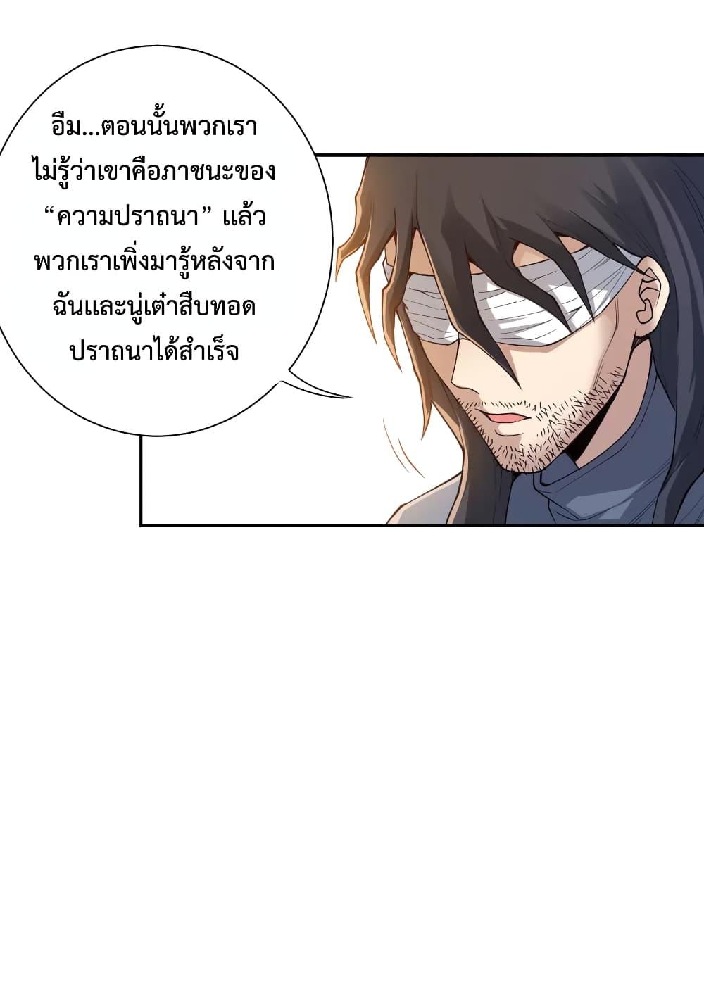 Ultimate Soldier ตอนที่ 113 แปลไทย รูปที่ 21