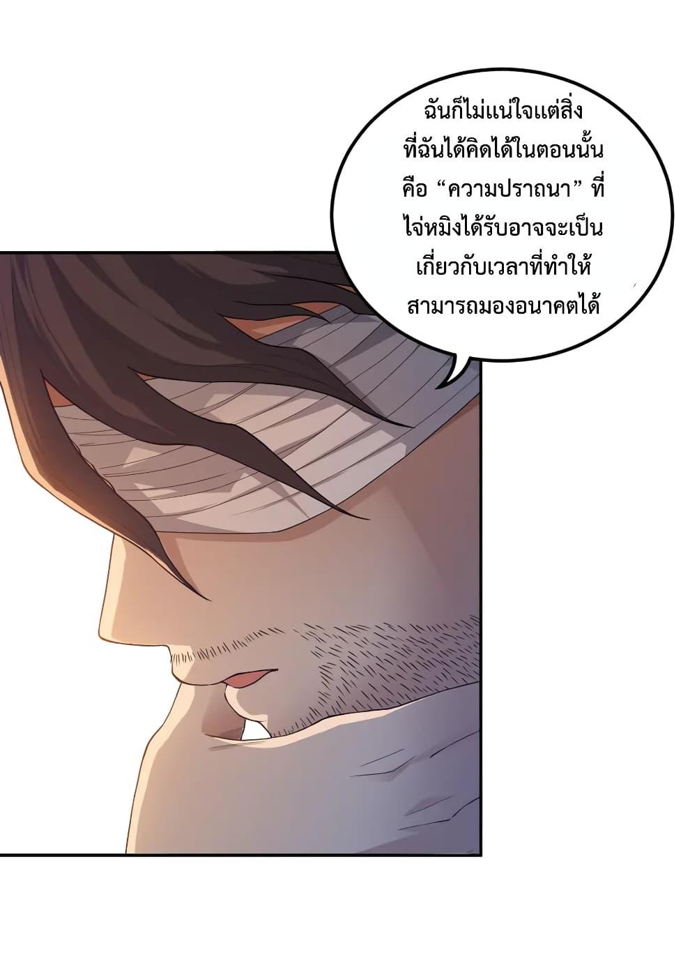 Ultimate Soldier ตอนที่ 113 แปลไทย รูปที่ 45