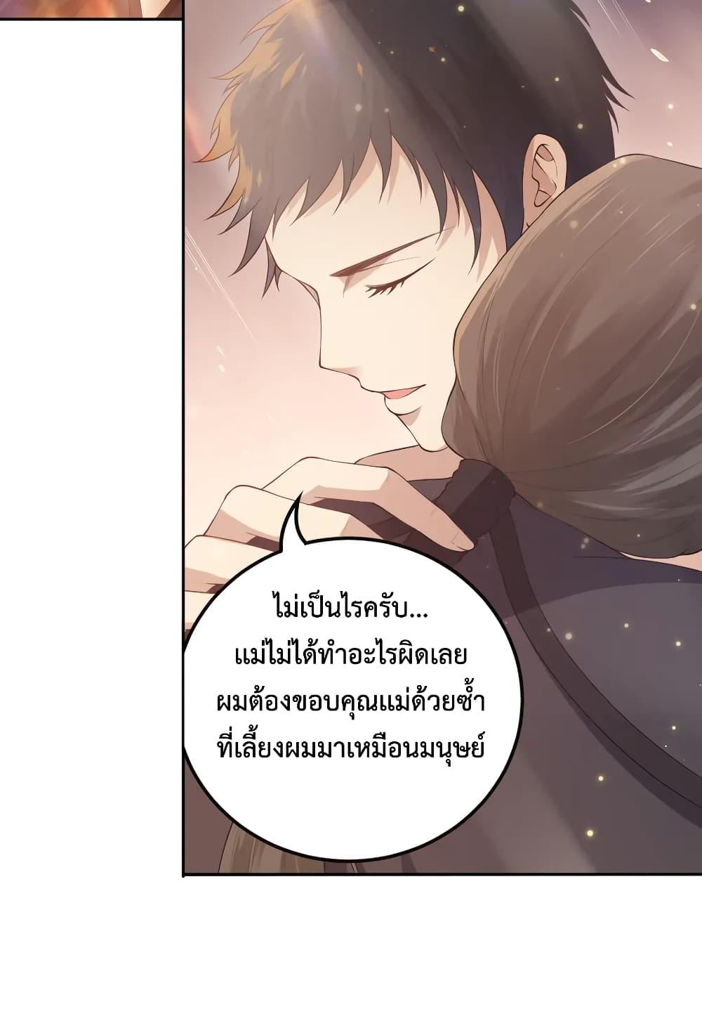 Ultimate Soldier ตอนที่ 137 แปลไทย รูปที่ 8