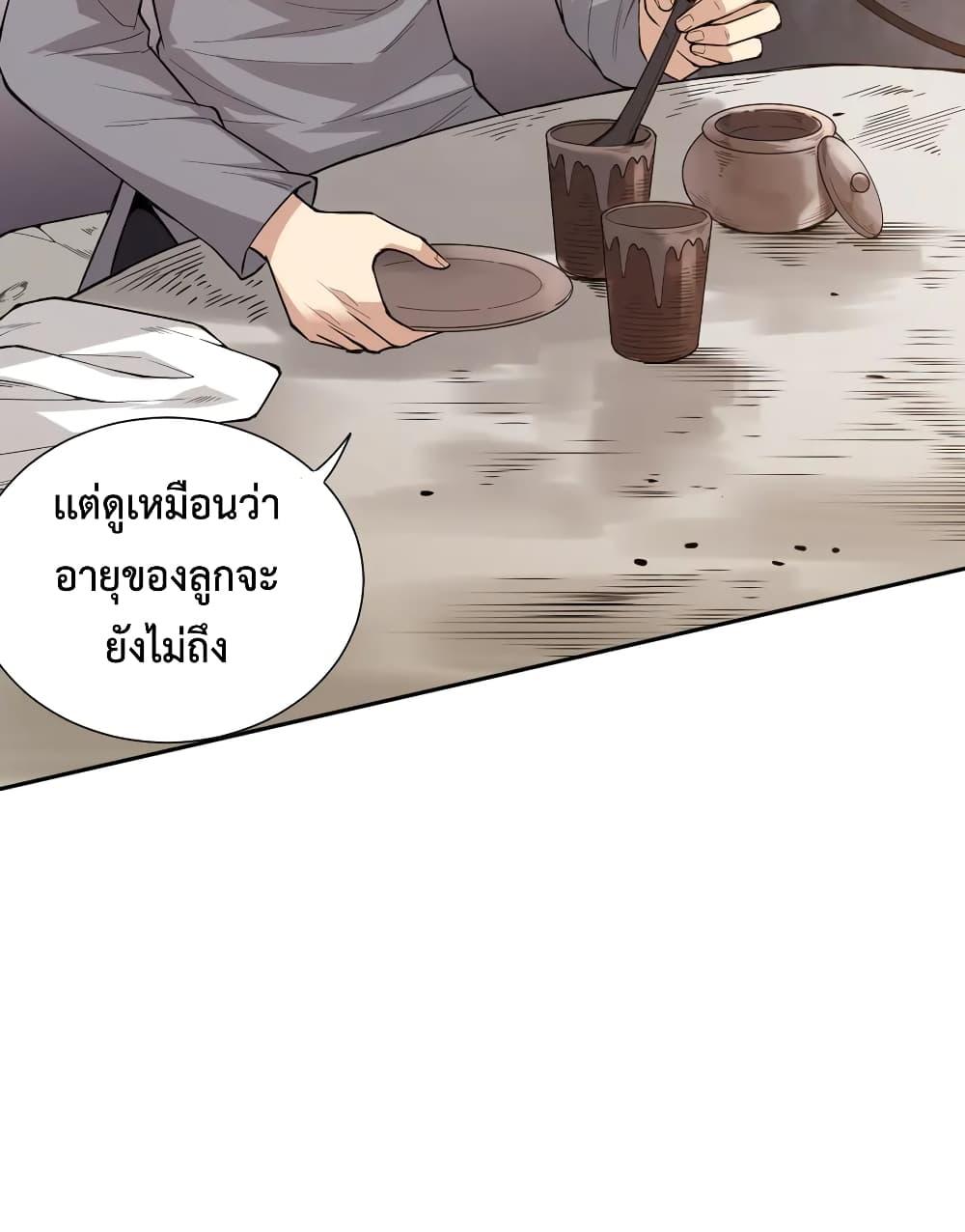 Ultimate Soldier ตอนที่ 138 แปลไทย รูปที่ 22