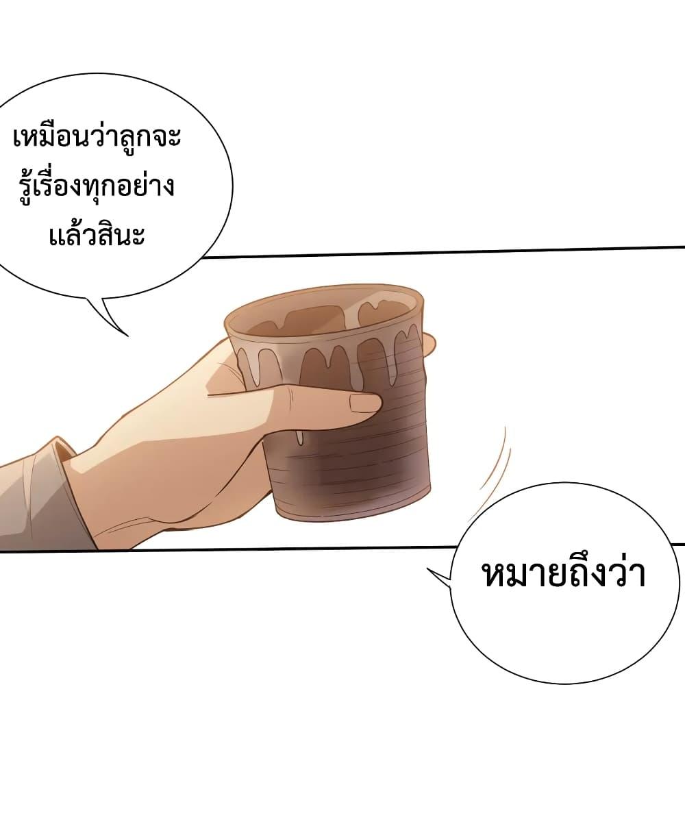 Ultimate Soldier ตอนที่ 138 แปลไทย รูปที่ 24