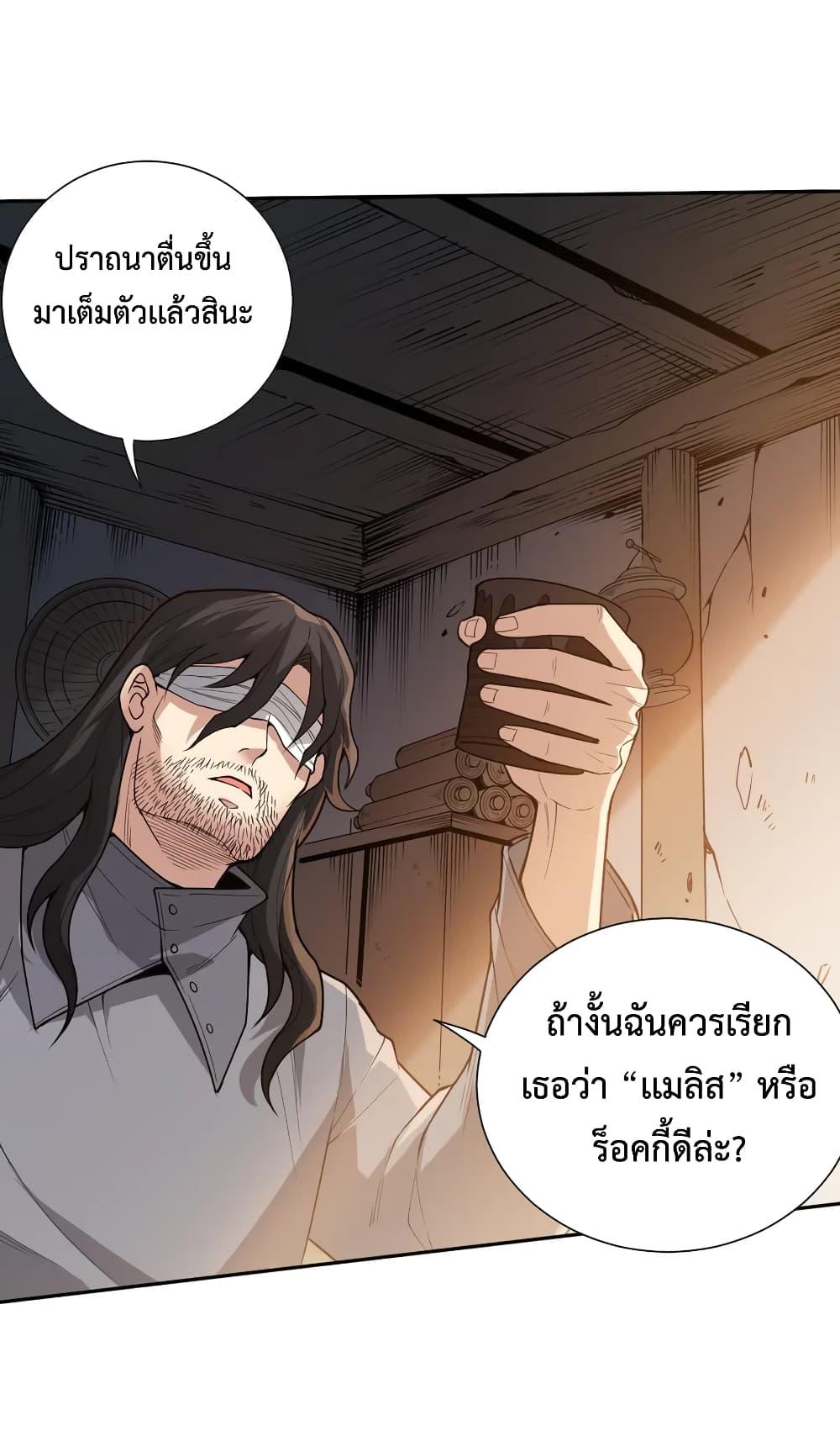 Ultimate Soldier ตอนที่ 138 แปลไทย รูปที่ 25