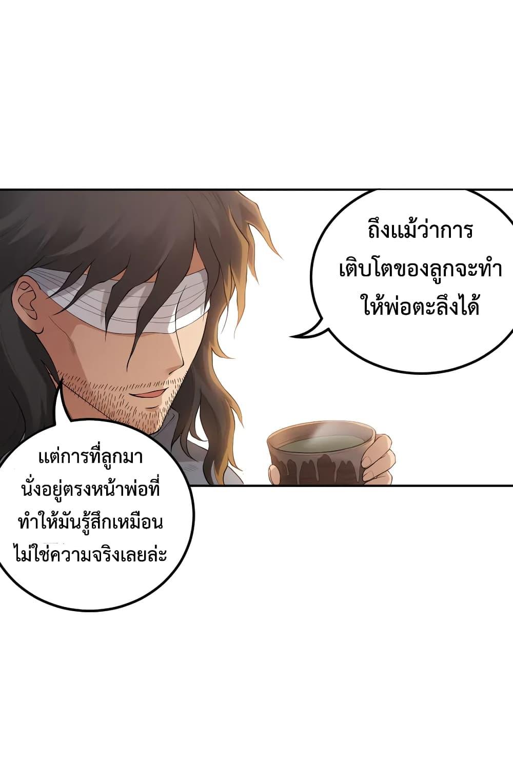 Ultimate Soldier ตอนที่ 138 แปลไทย รูปที่ 34