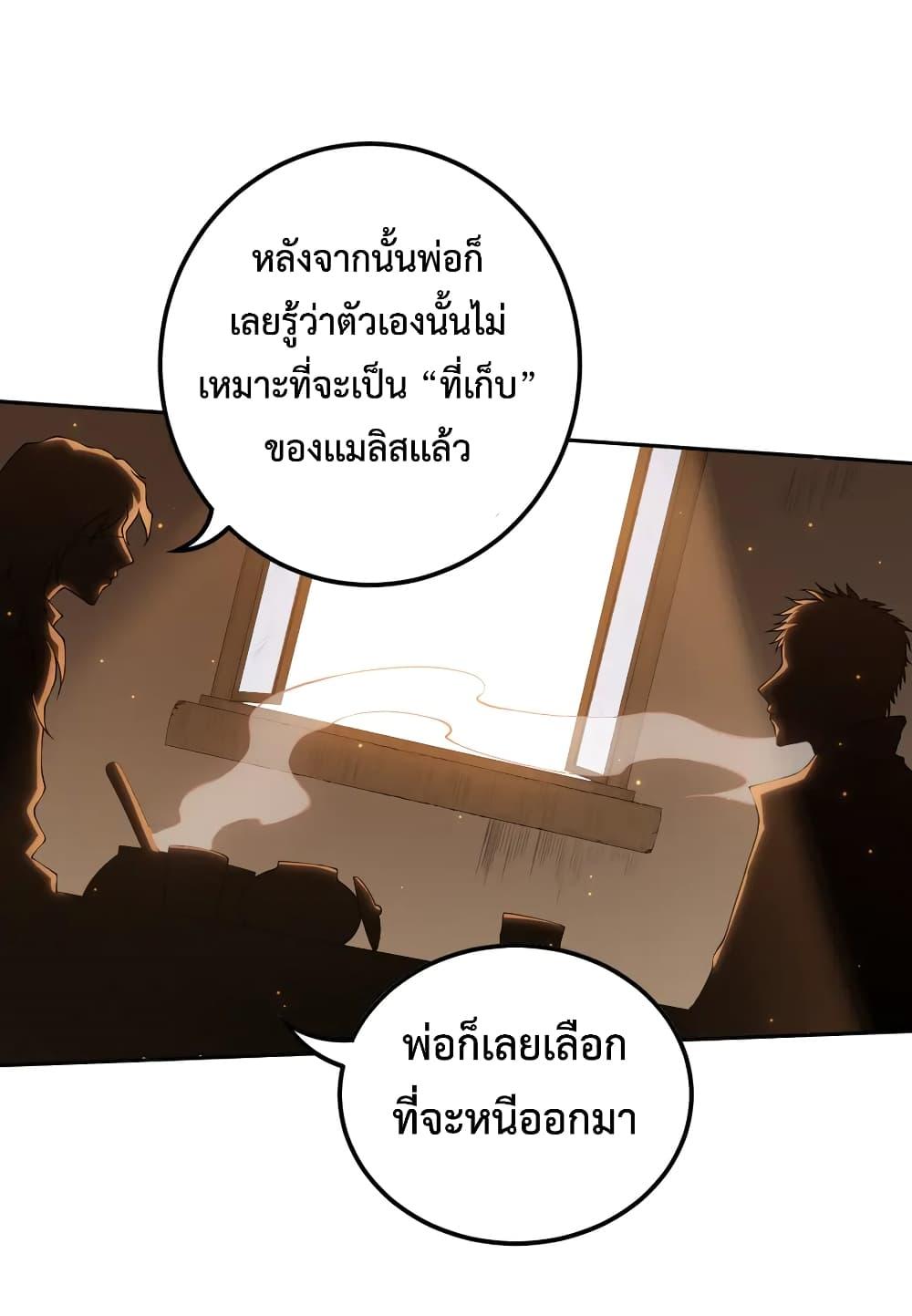 Ultimate Soldier ตอนที่ 138 แปลไทย รูปที่ 50