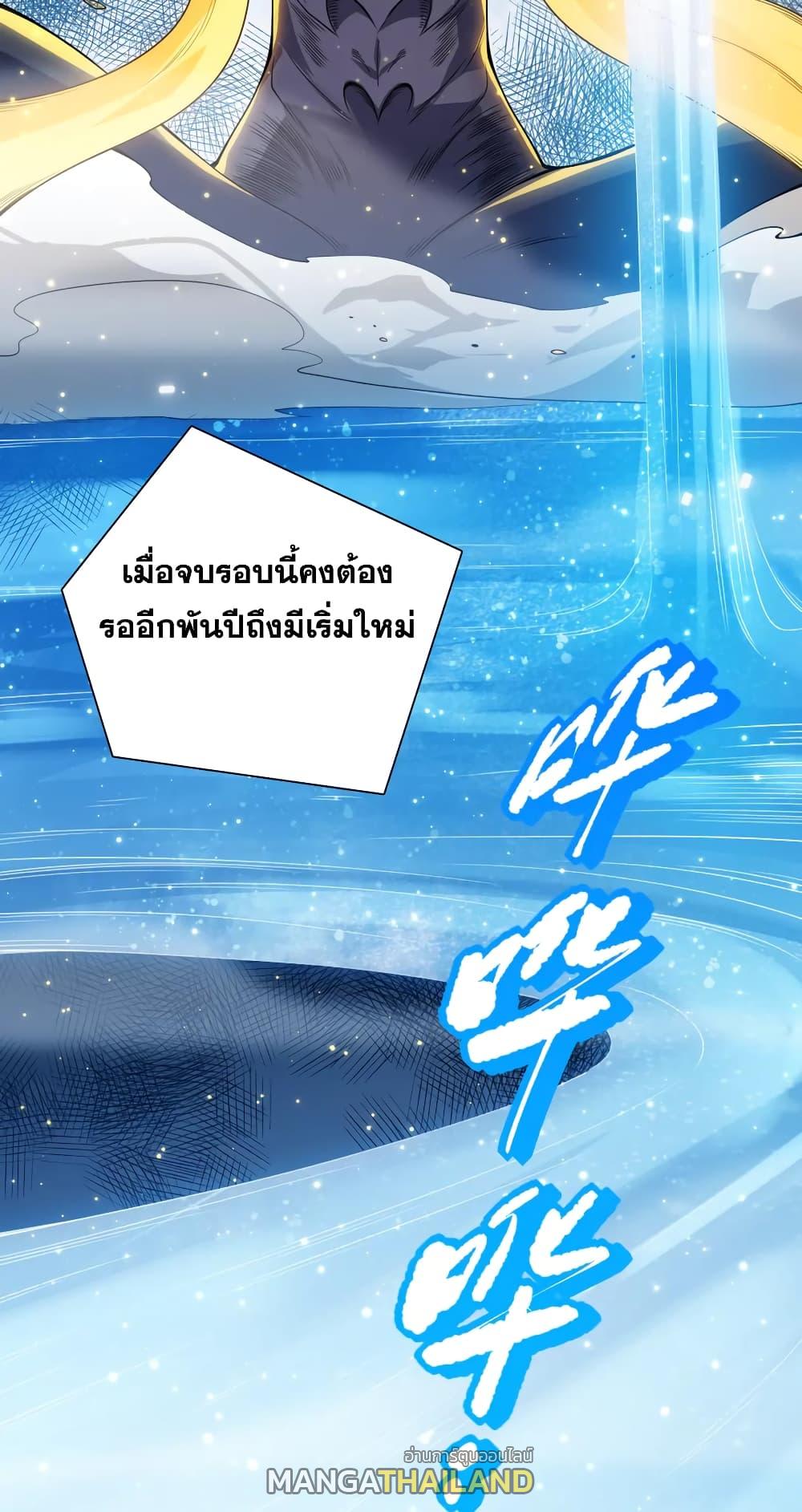 Ultimate Soldier ตอนที่ 140 แปลไทย รูปที่ 52