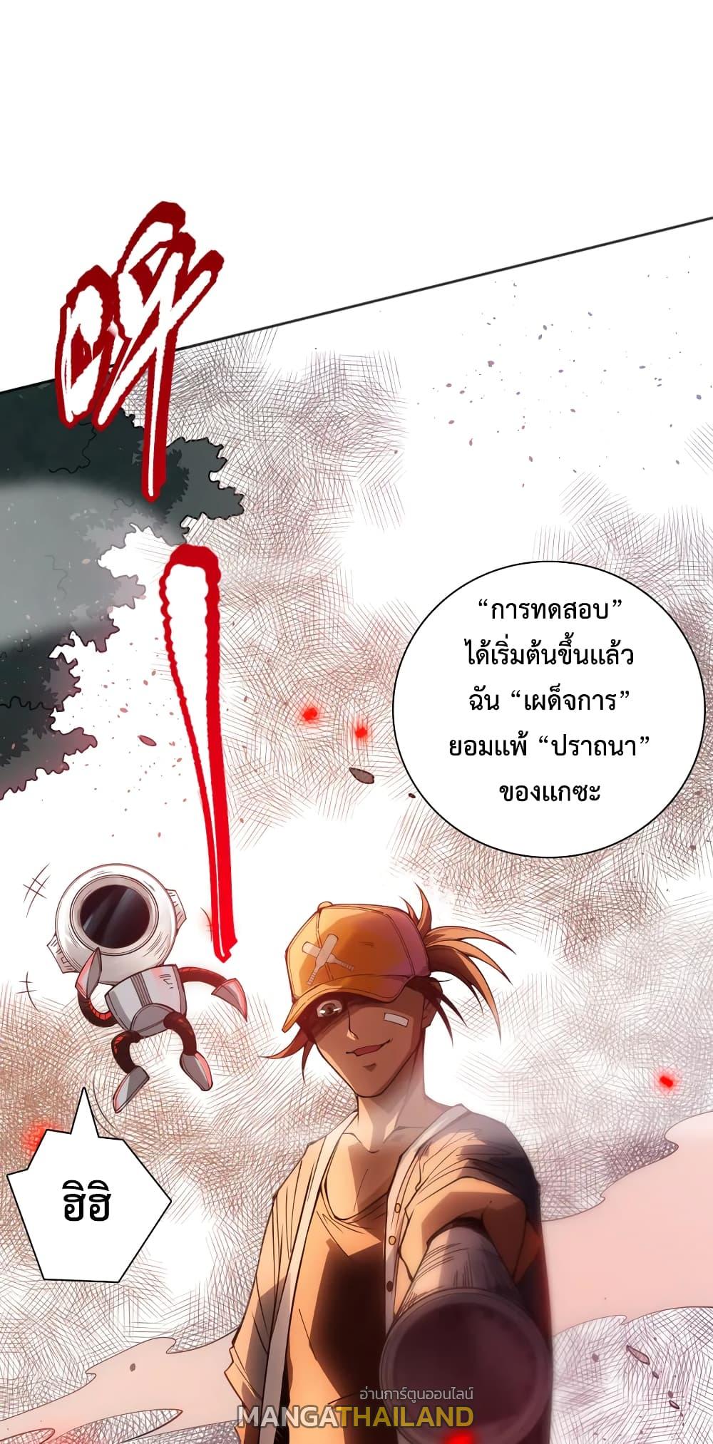 Ultimate Soldier ตอนที่ 140 แปลไทย รูปที่ 73