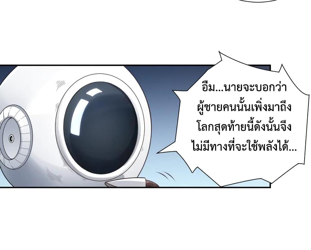 Ultimate Soldier ตอนที่ 141 แปลไทยแปลไทย รูปที่ 42