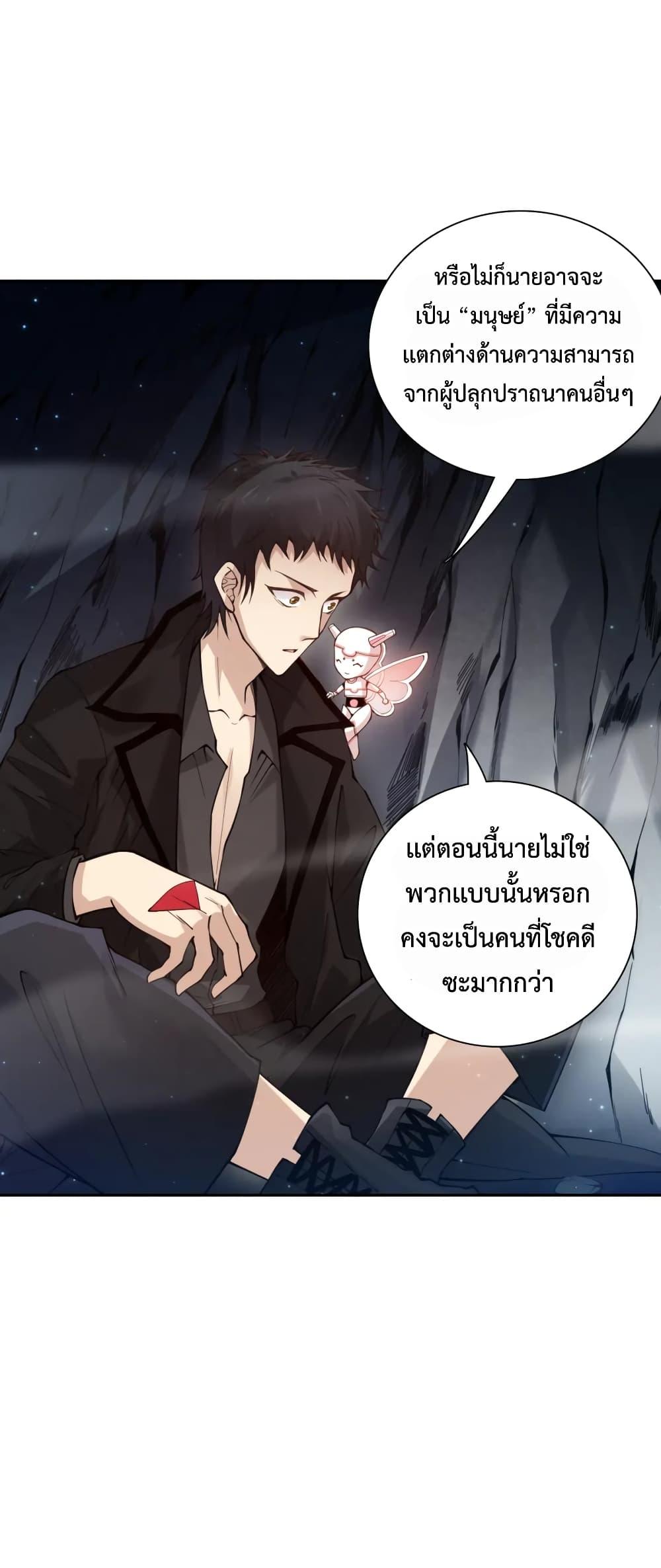 Ultimate Soldier ตอนที่ 142 แปลไทยแปลไทย รูปที่ 25