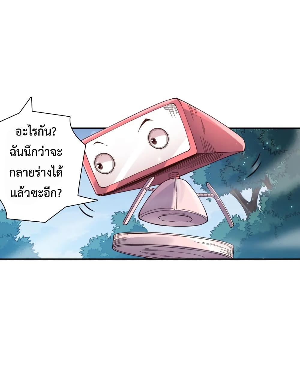 Ultimate Soldier ตอนที่ 143 แปลไทยแปลไทย รูปที่ 24