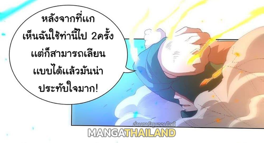 Ultimate Soldier ตอนที่ 25 แปลไทย รูปที่ 10