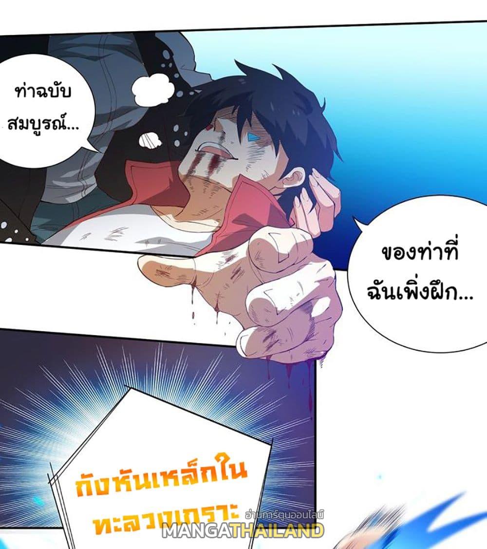 Ultimate Soldier ตอนที่ 25 แปลไทย รูปที่ 23
