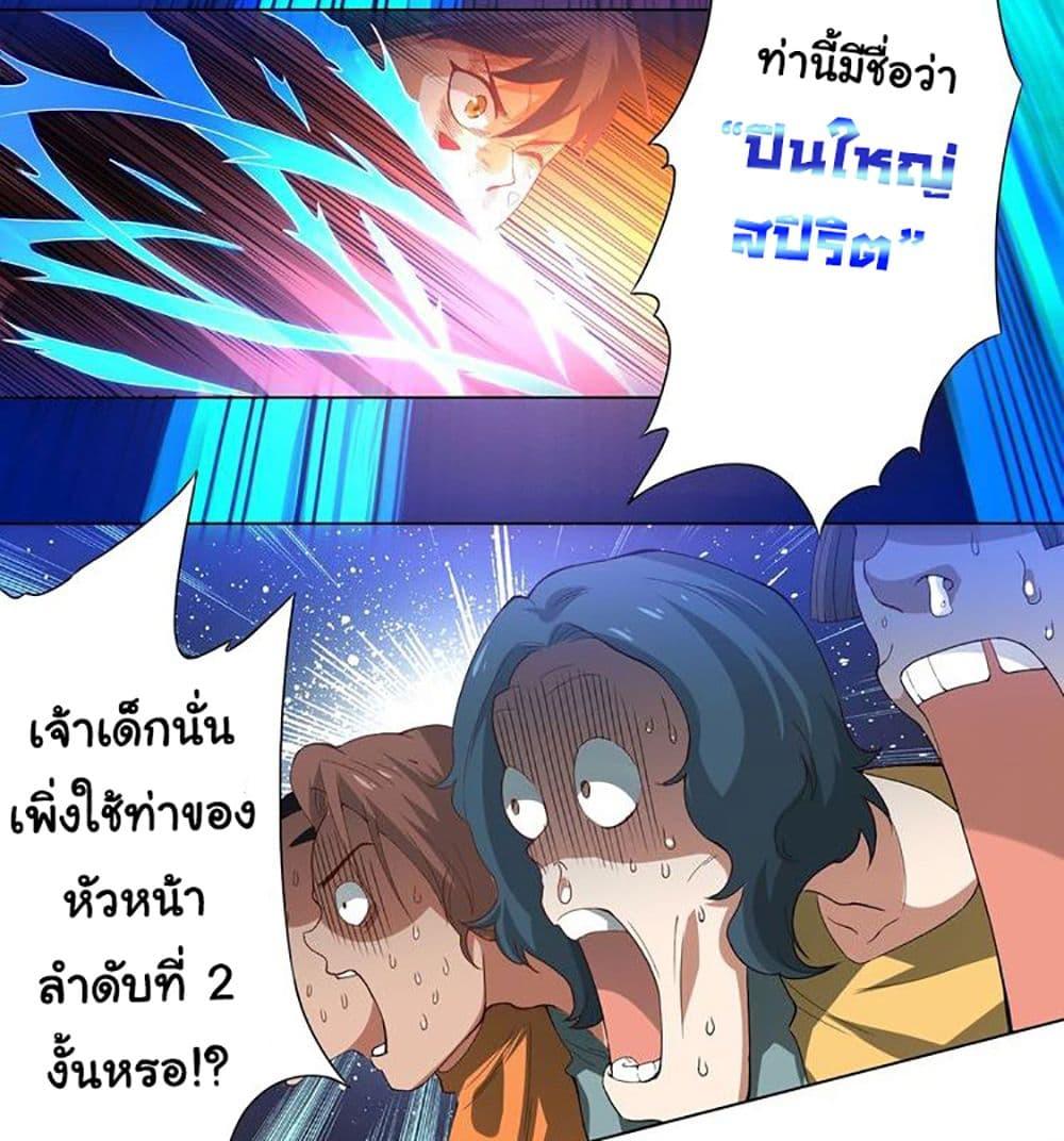 Ultimate Soldier ตอนที่ 25 แปลไทย รูปที่ 7
