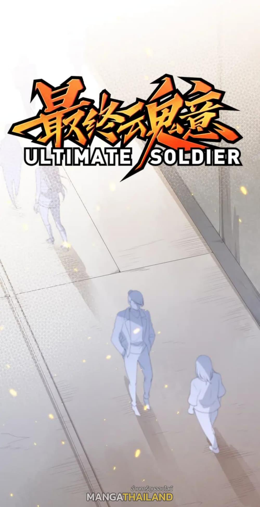 Ultimate Soldier ตอนที่ 36 แปลไทย รูปที่ 1