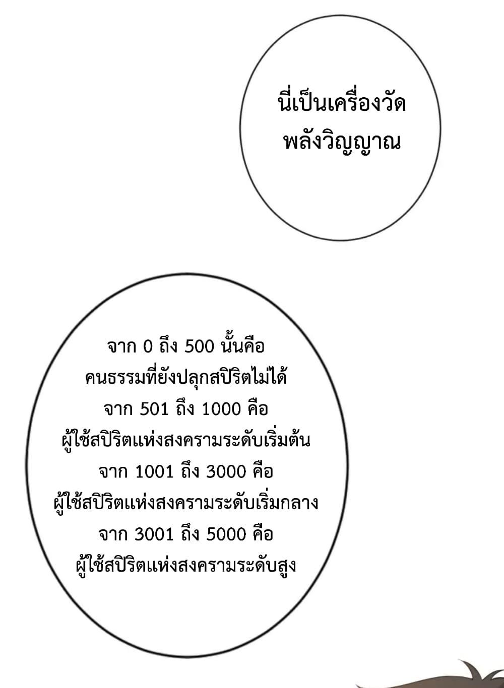Ultimate Soldier ตอนที่ 36 แปลไทย รูปที่ 20