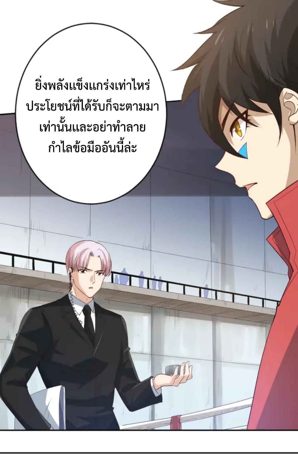 Ultimate Soldier ตอนที่ 36 แปลไทย รูปที่ 21