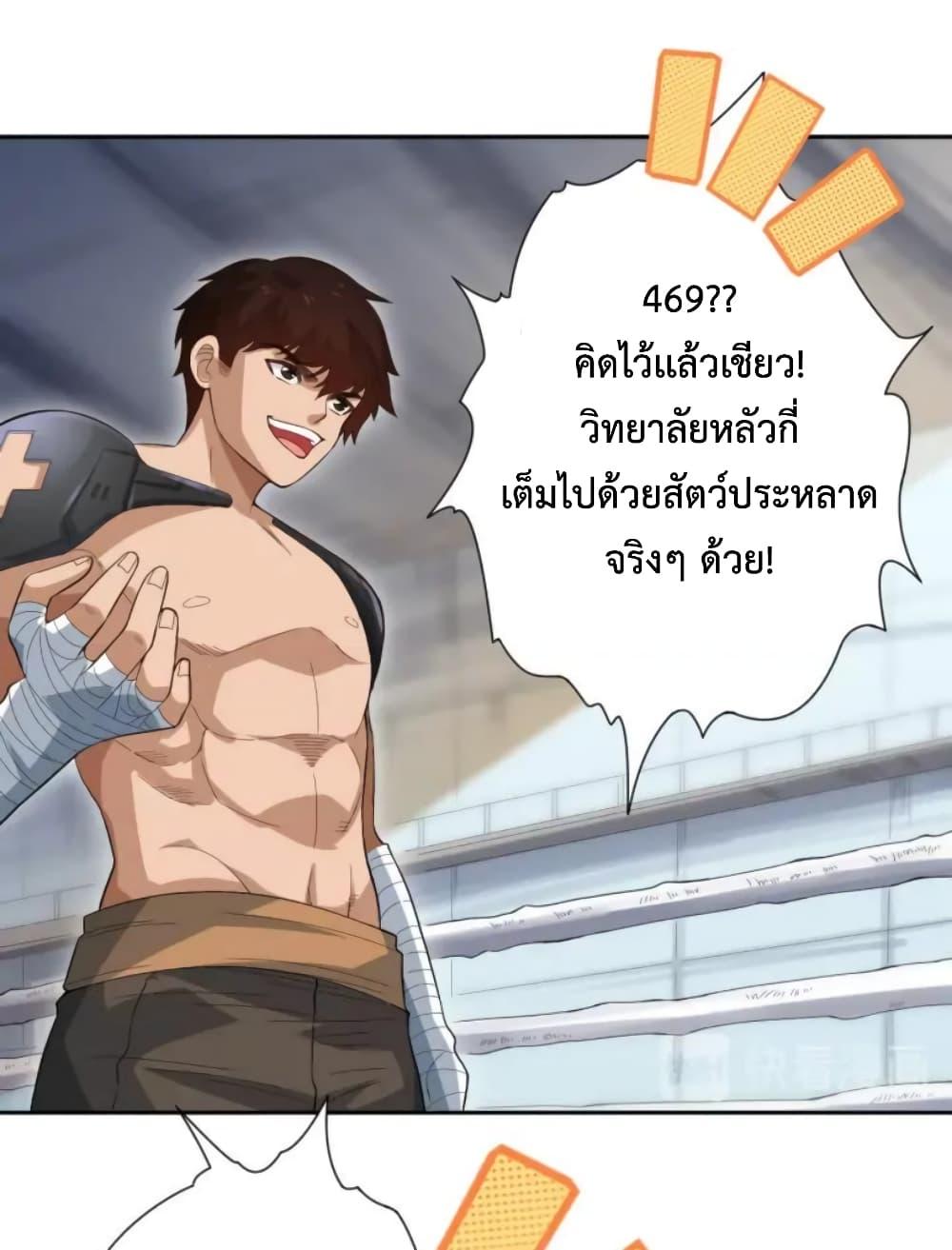 Ultimate Soldier ตอนที่ 36 แปลไทย รูปที่ 30