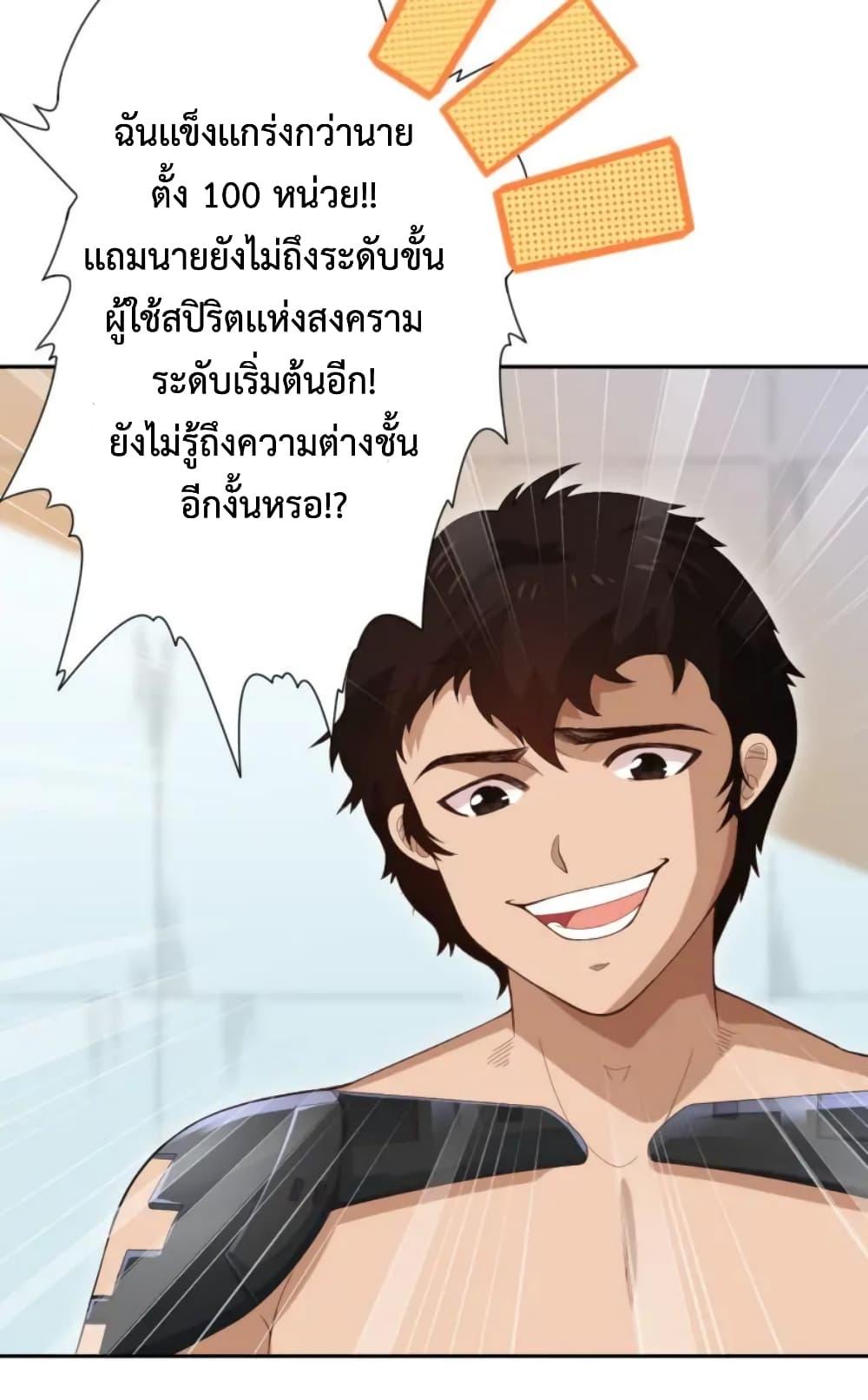 Ultimate Soldier ตอนที่ 36 แปลไทย รูปที่ 31