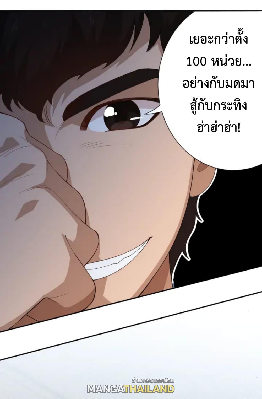 Ultimate Soldier ตอนที่ 36 แปลไทย รูปที่ 32