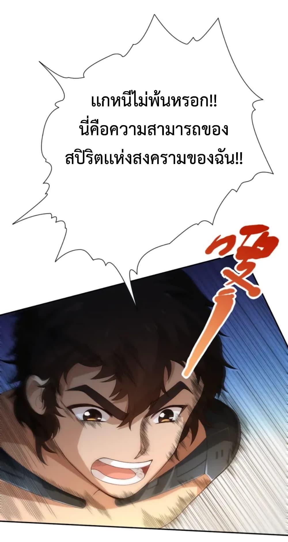 Ultimate Soldier ตอนที่ 36 แปลไทย รูปที่ 40