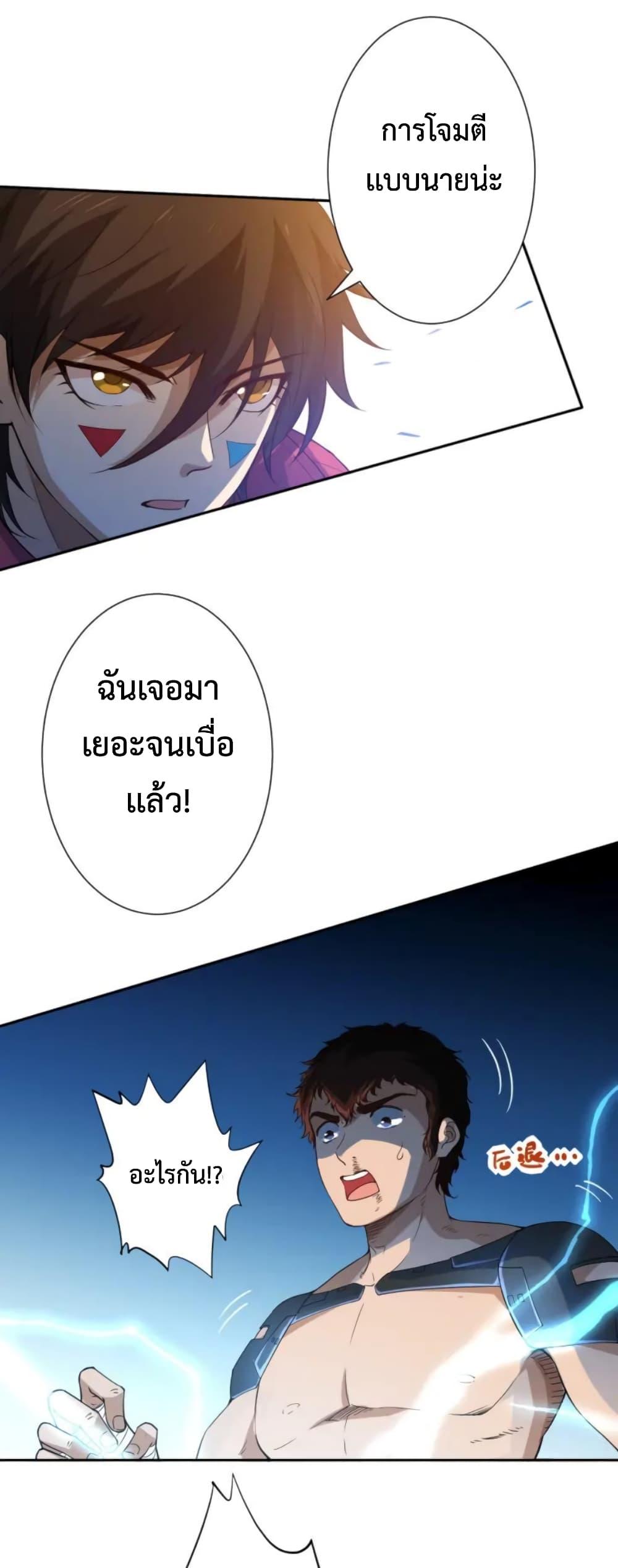 Ultimate Soldier ตอนที่ 36 แปลไทย รูปที่ 58