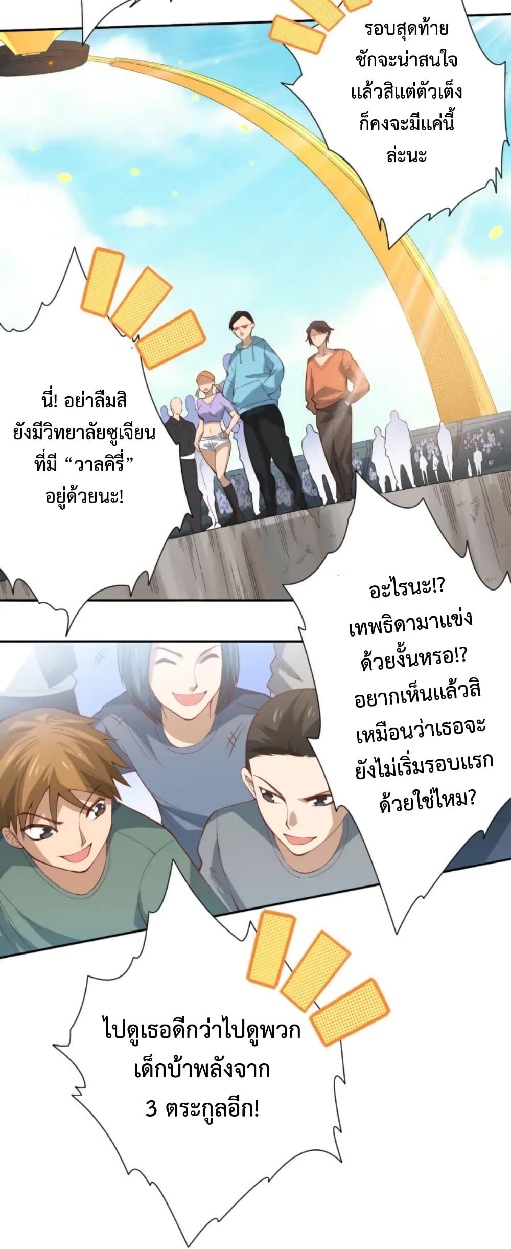 Ultimate Soldier ตอนที่ 37 แปลไทย รูปที่ 34