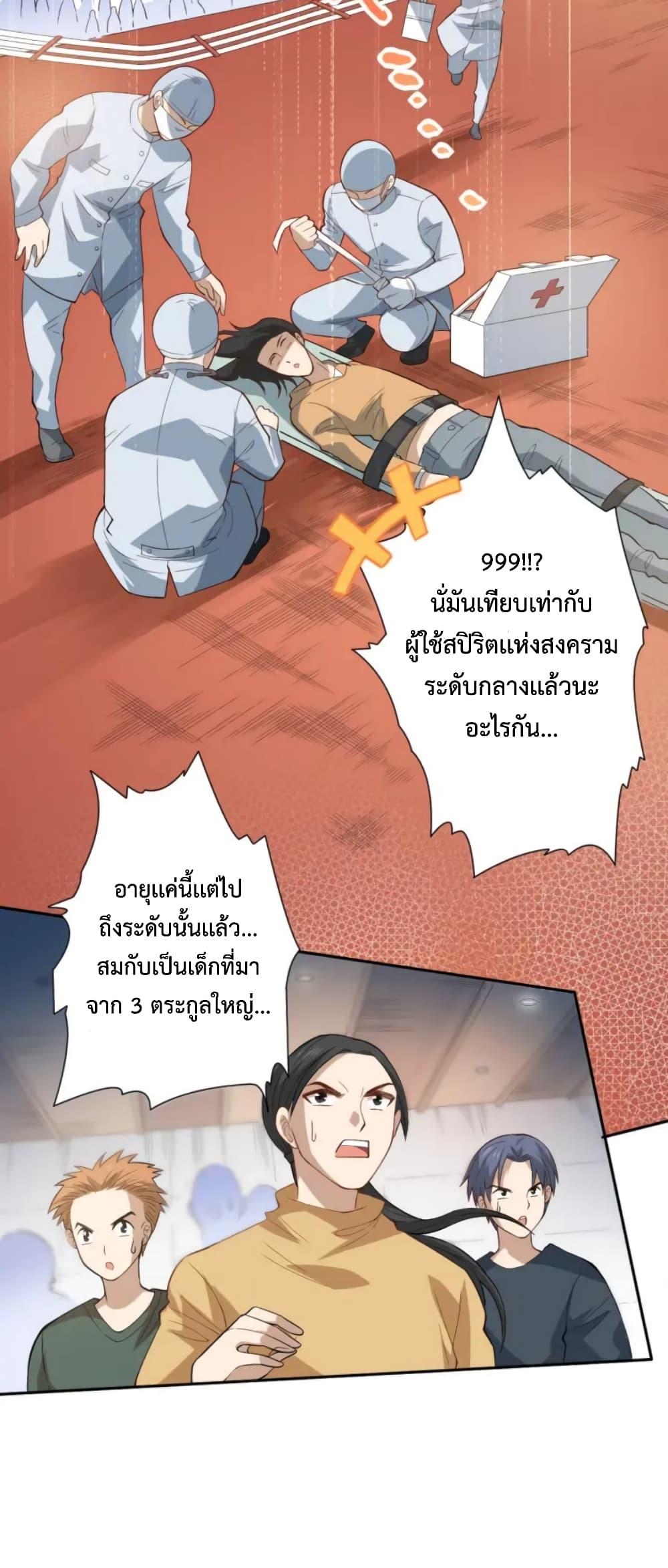 Ultimate Soldier ตอนที่ 37 แปลไทย รูปที่ 8