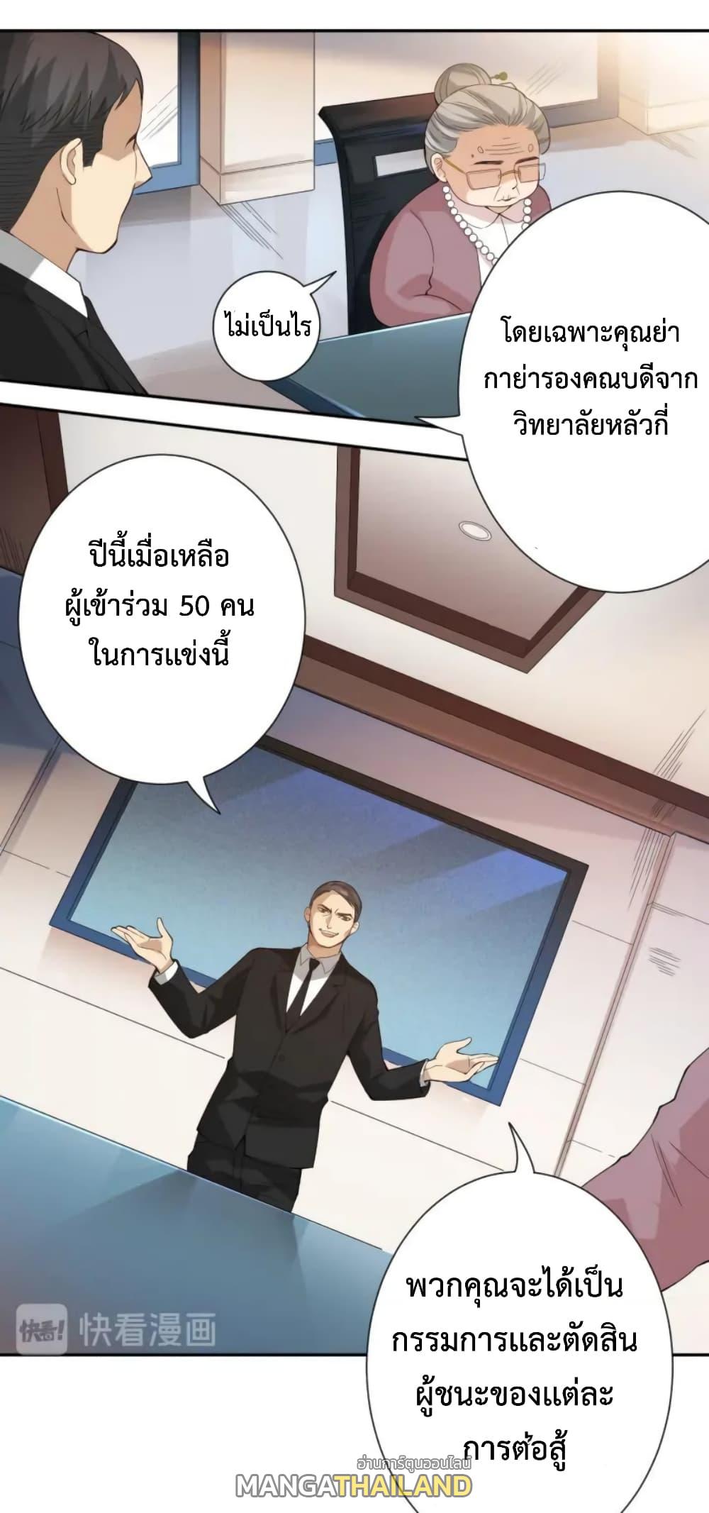 Ultimate Soldier ตอนที่ 38 แปลไทย รูปที่ 44