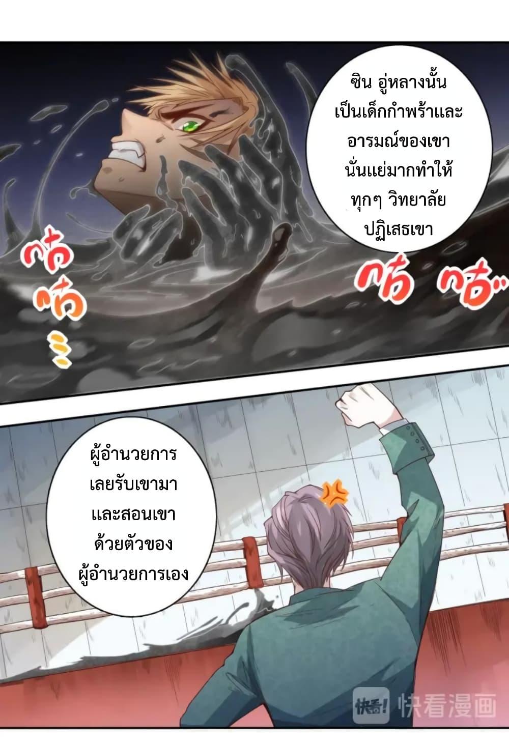 Ultimate Soldier ตอนที่ 42 แปลไทย รูปที่ 24