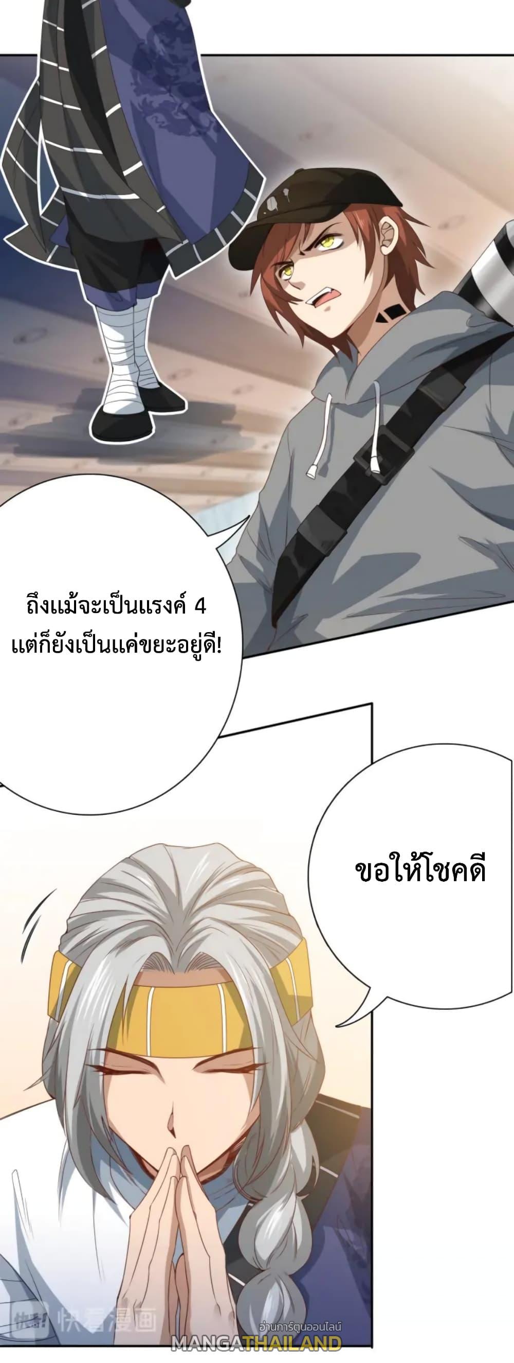 Ultimate Soldier ตอนที่ 44 แปลไทย รูปที่ 8