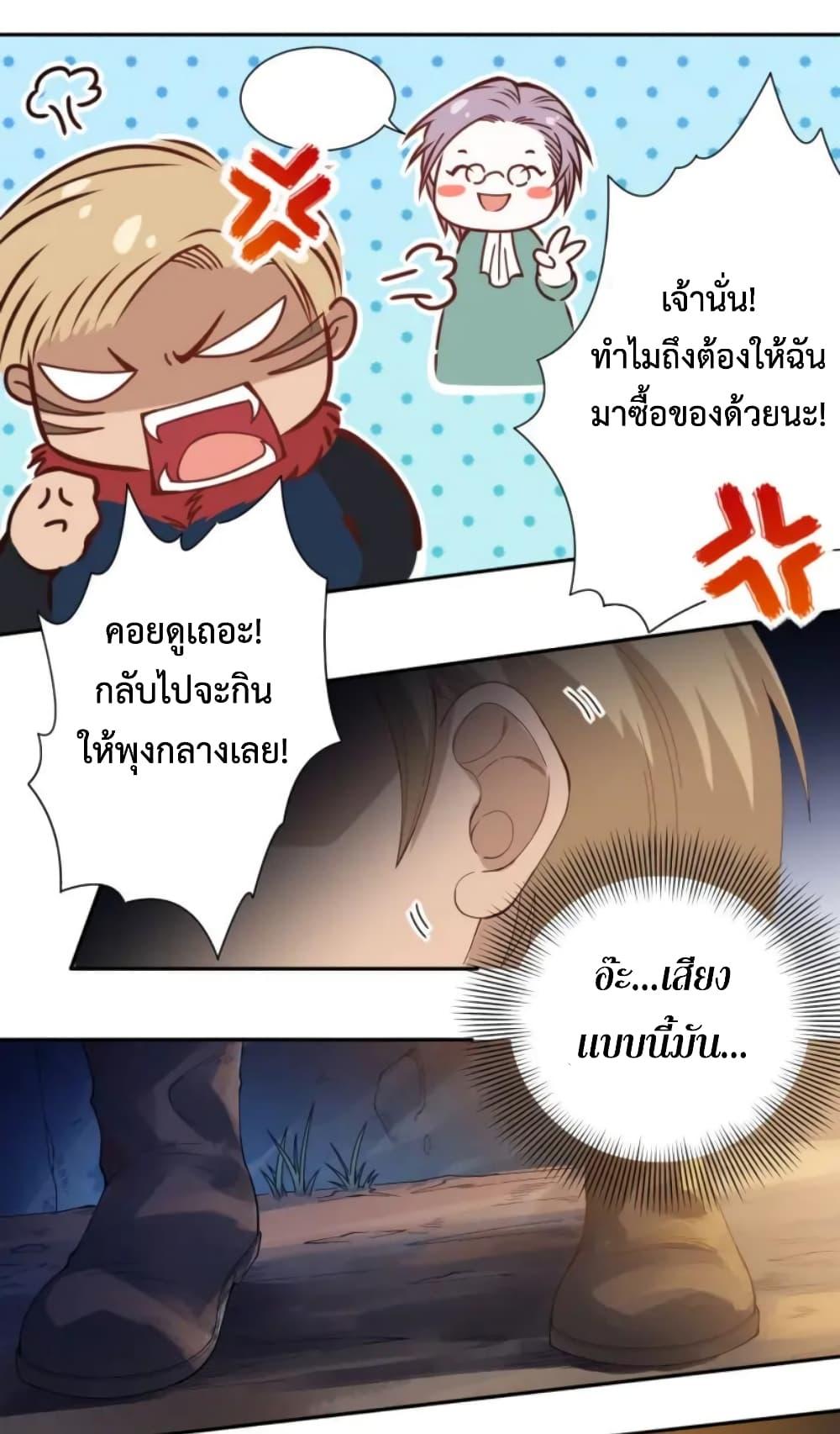 Ultimate Soldier ตอนที่ 47 แปลไทย รูปที่ 36