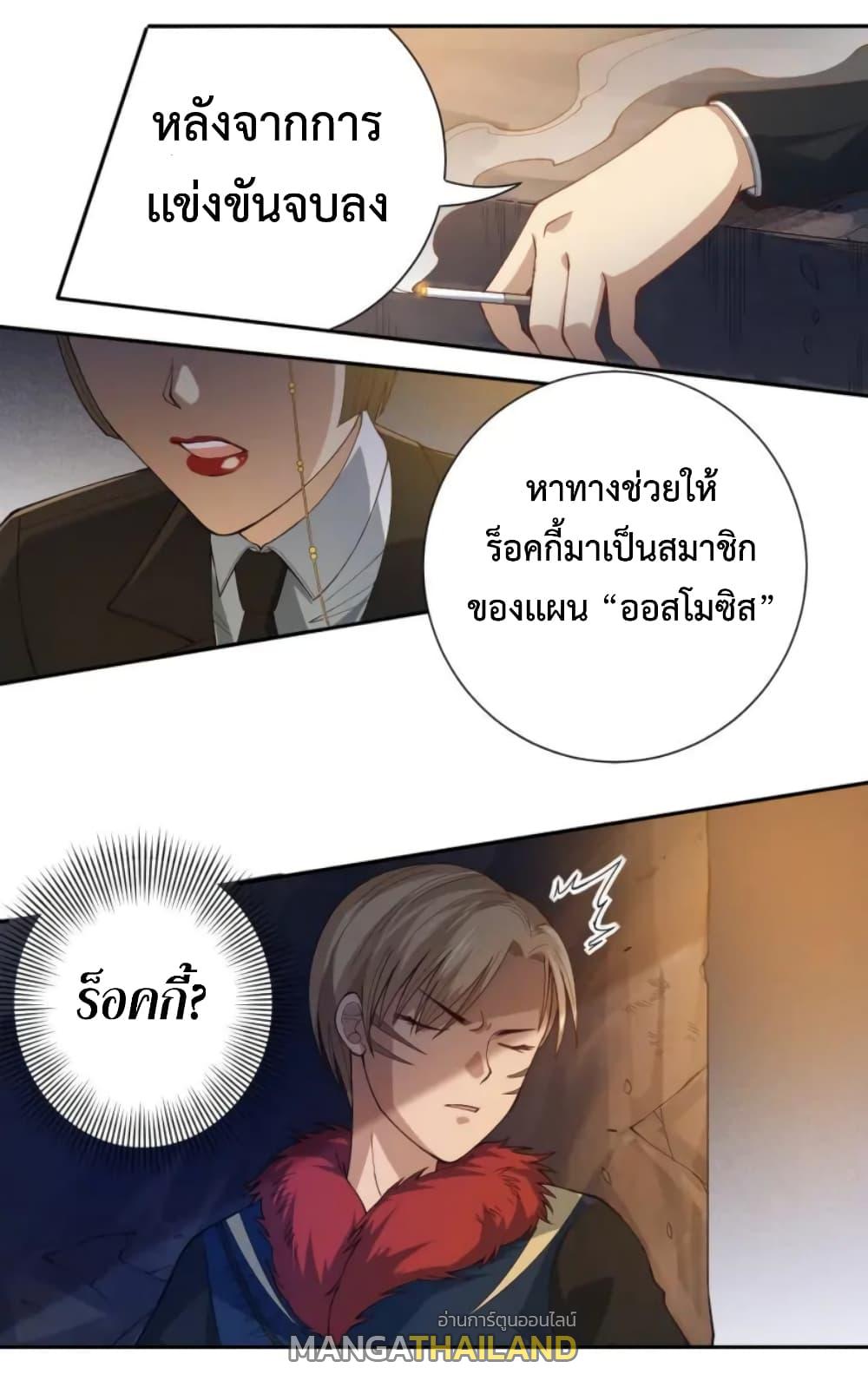 Ultimate Soldier ตอนที่ 47 แปลไทย รูปที่ 39