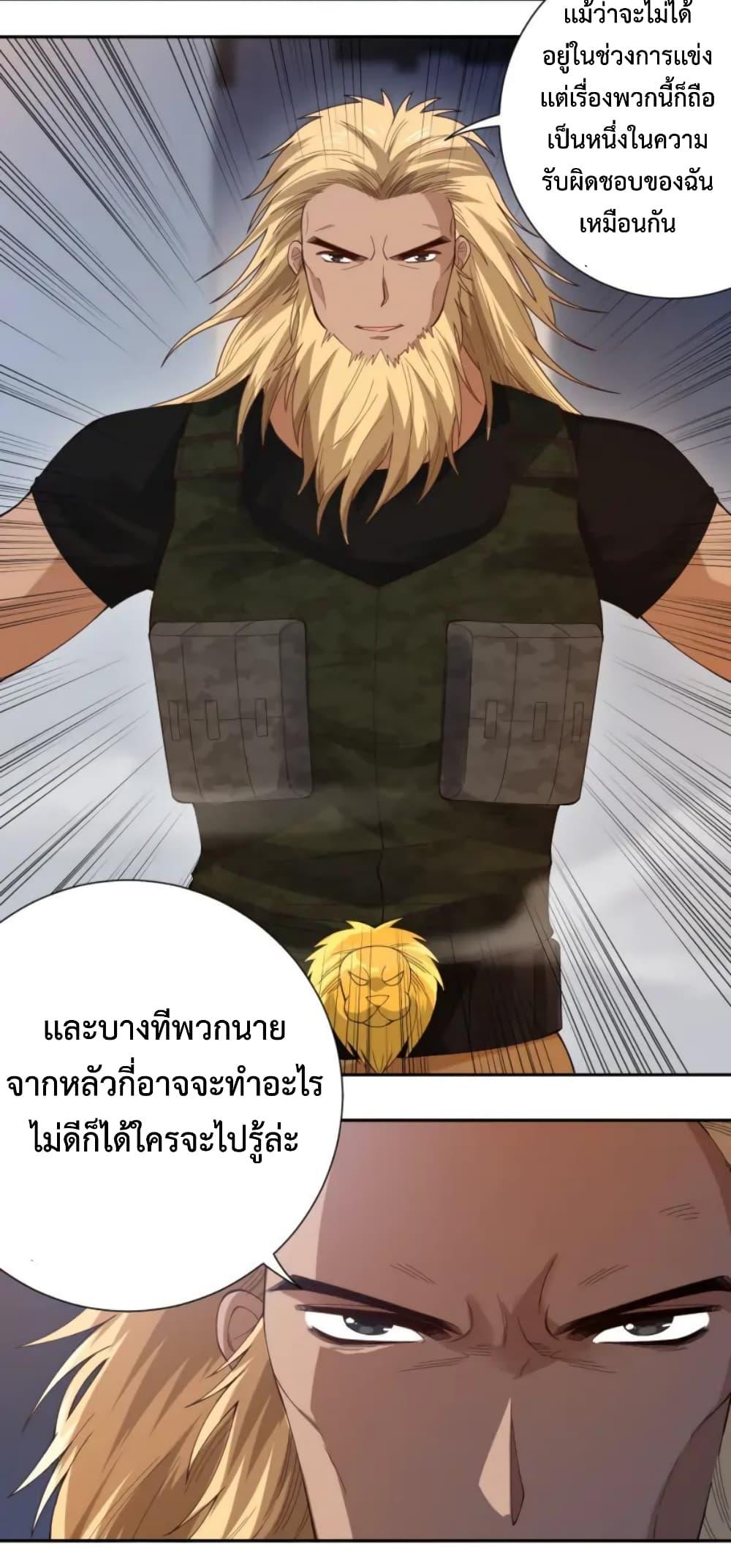 Ultimate Soldier ตอนที่ 47 แปลไทย รูปที่ 65