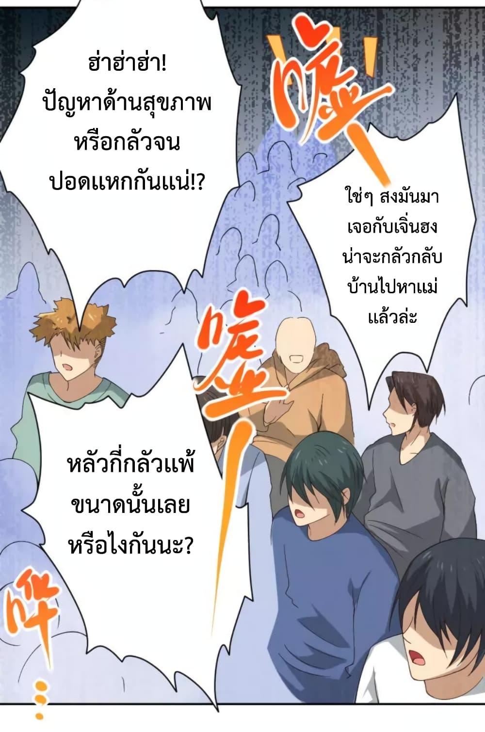 Ultimate Soldier ตอนที่ 49 แปลไทย รูปที่ 54