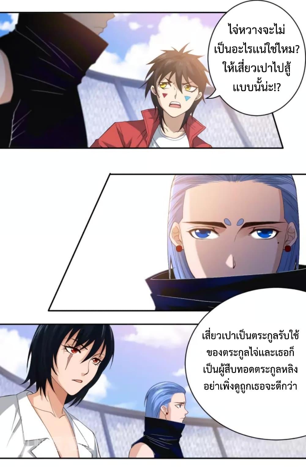 Ultimate Soldier ตอนที่ 50 แปลไทย รูปที่ 6