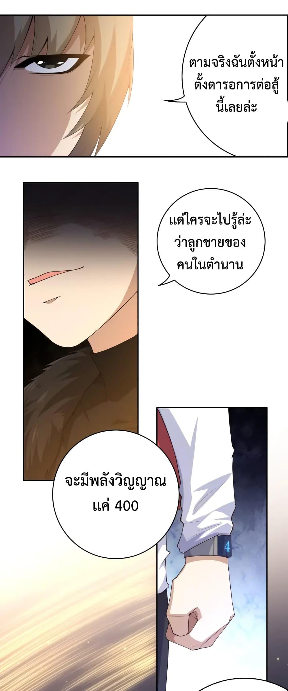 Ultimate Soldier ตอนที่ 58 แปลไทย รูปที่ 14