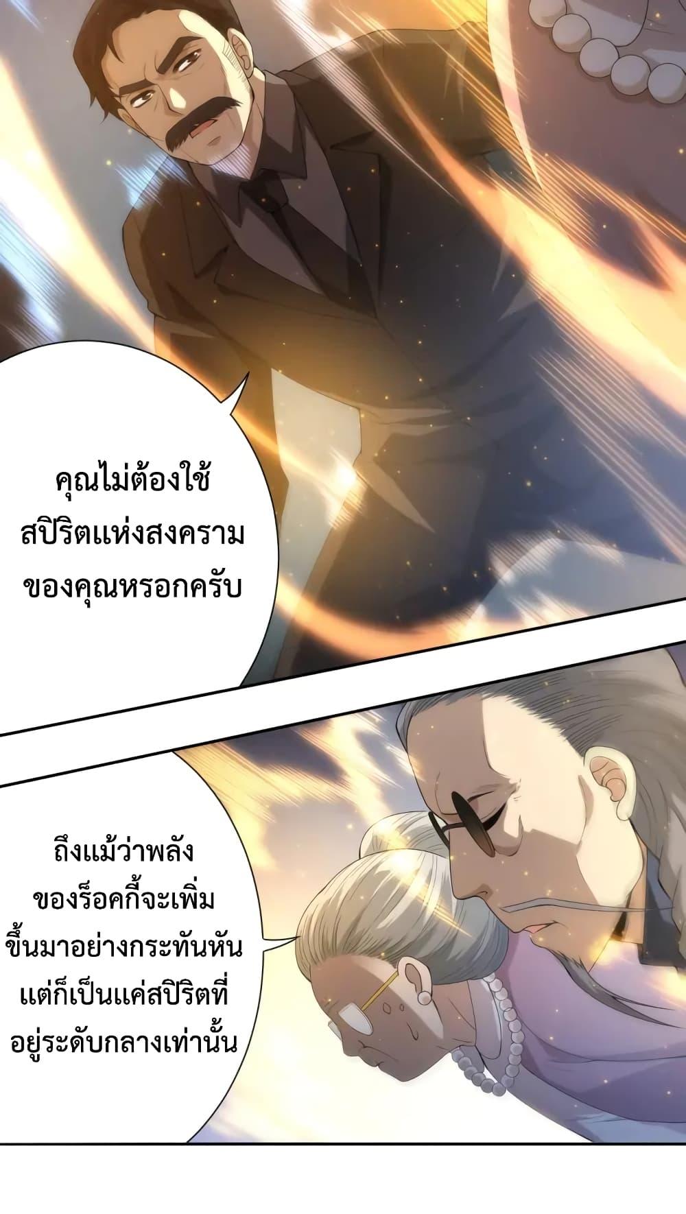 Ultimate Soldier ตอนที่ 64 แปลไทย รูปที่ 2