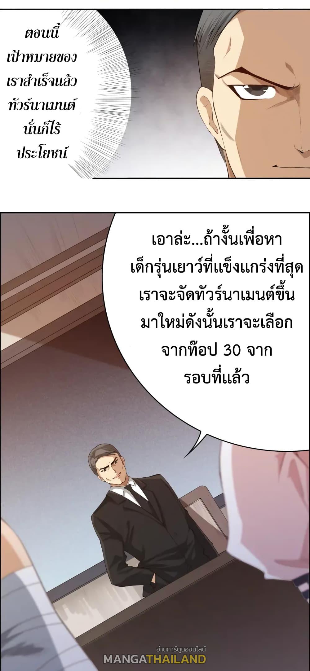 Ultimate Soldier ตอนที่ 64 แปลไทย รูปที่ 21