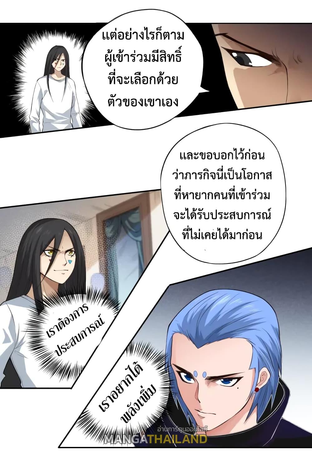 Ultimate Soldier ตอนที่ 64 แปลไทย รูปที่ 27