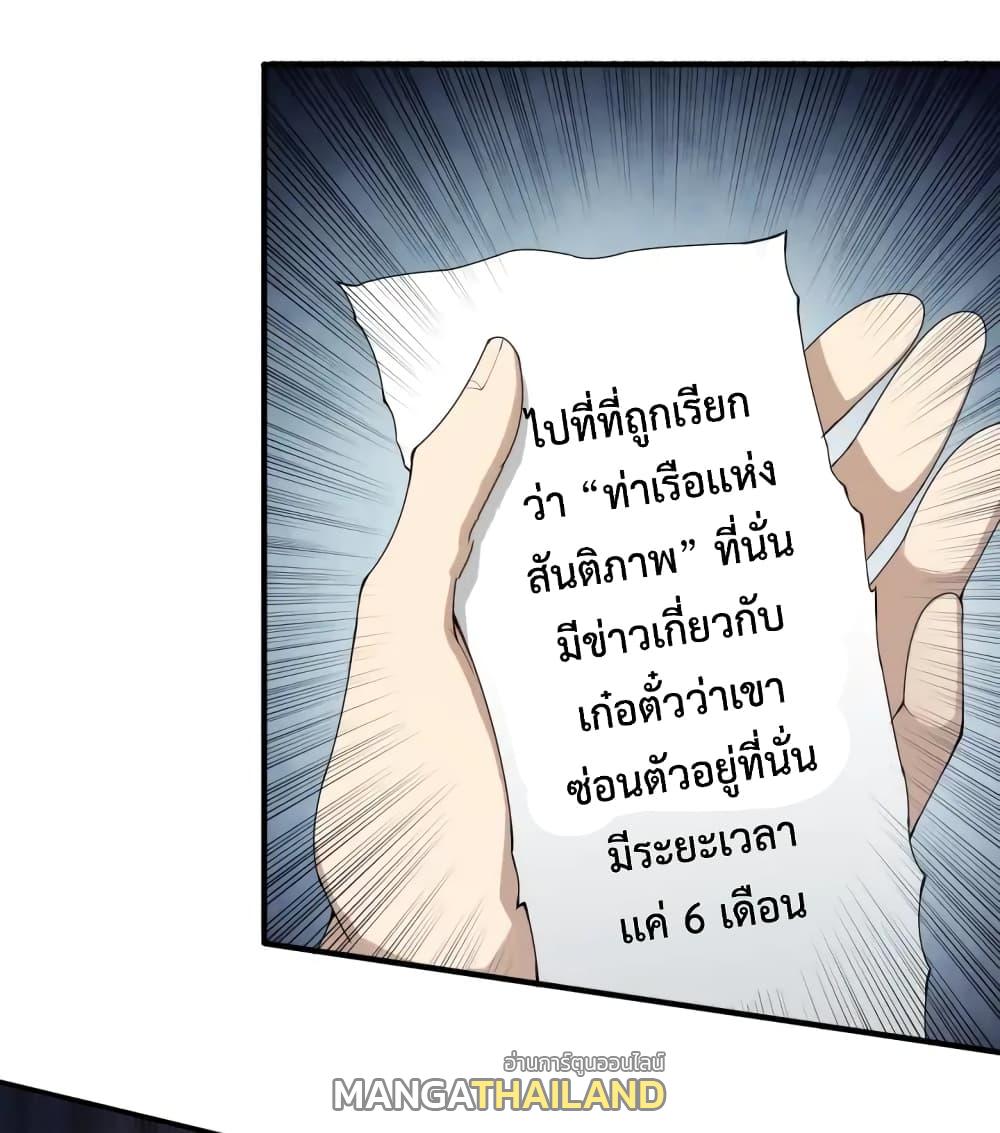 Ultimate Soldier ตอนที่ 64 แปลไทย รูปที่ 36