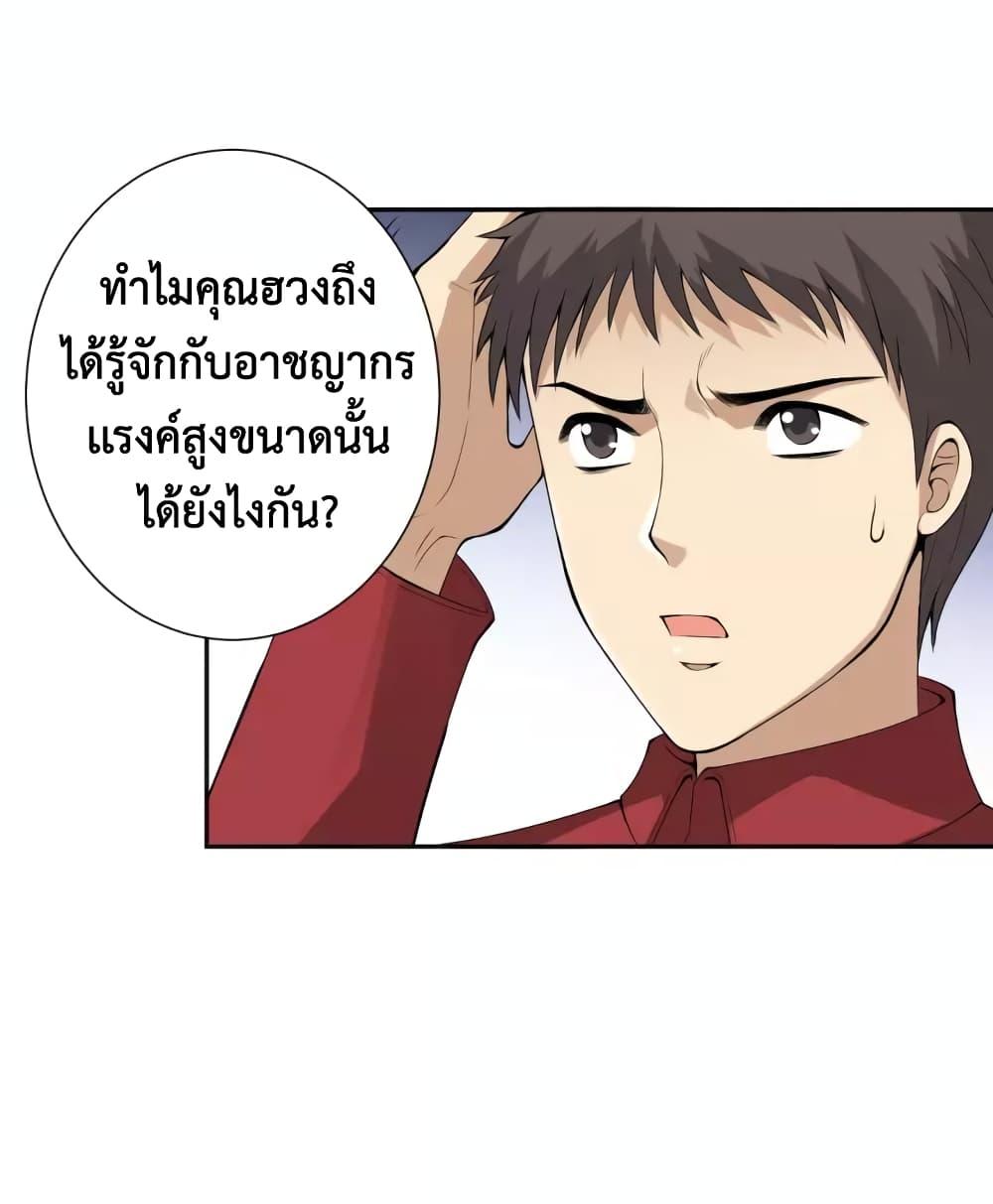 Ultimate Soldier ตอนที่ 71 แปลไทย รูปที่ 34