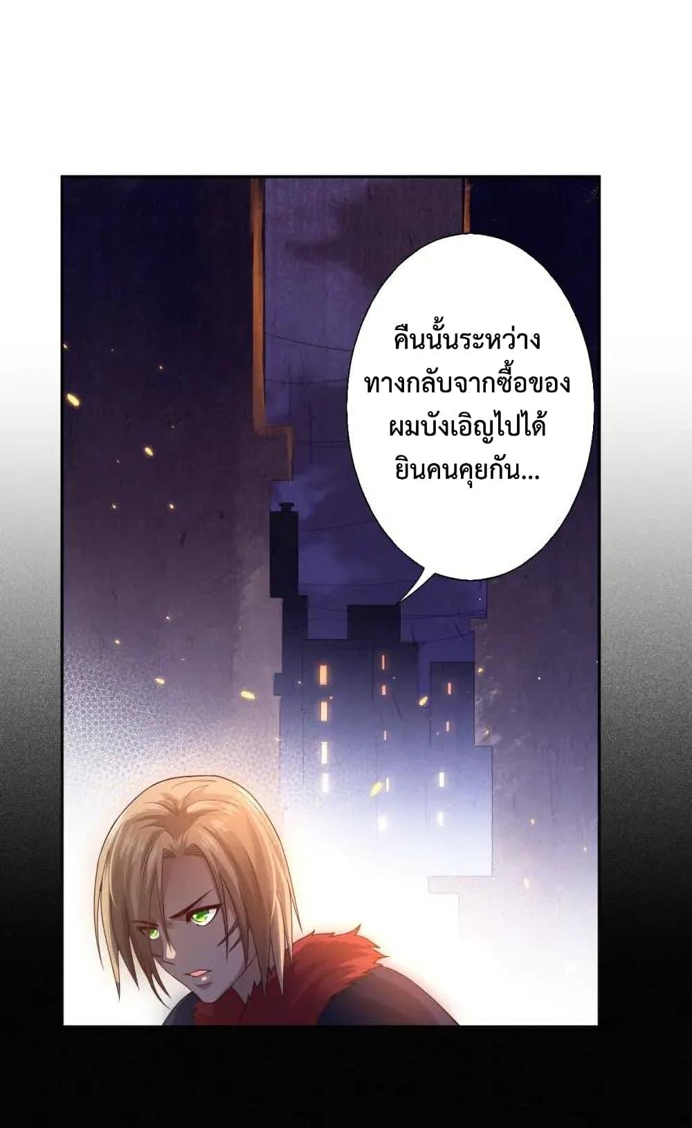 Ultimate Soldier ตอนที่ 78 แปลไทย รูปที่ 24